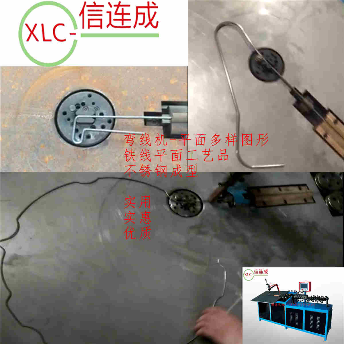 弯线机-信连成机械